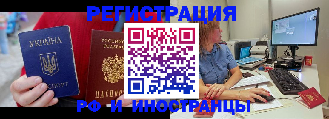 прописка законно в Новосибирске