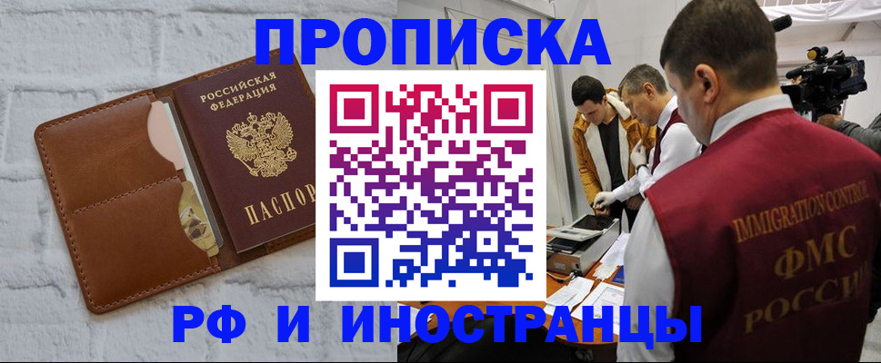 временная регистрация недорого в Новосибирске
