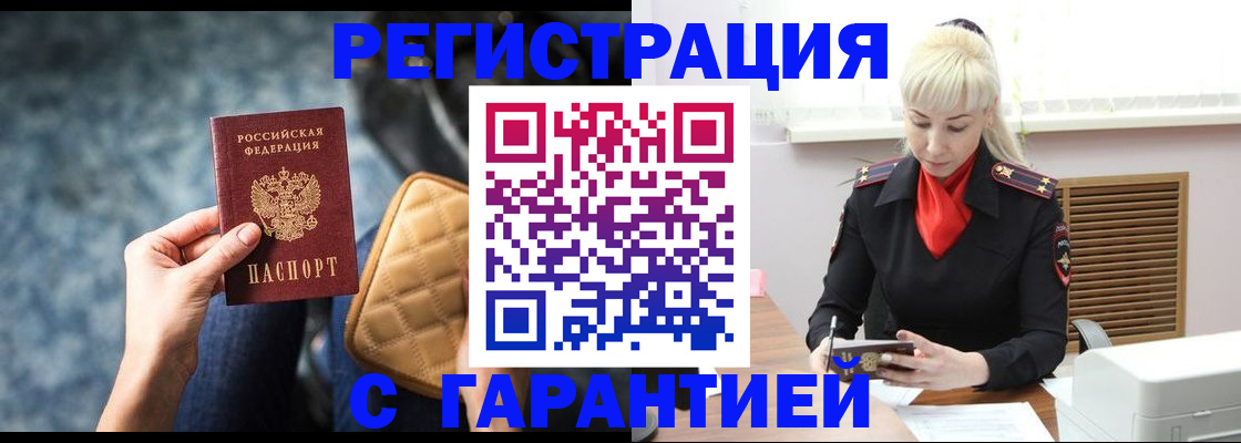 прописка для школы в Новосибирске