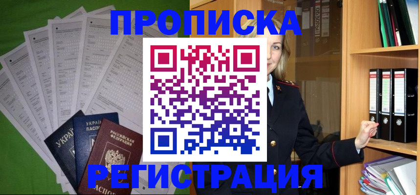 временная регистрация гарантия в Новосибирске