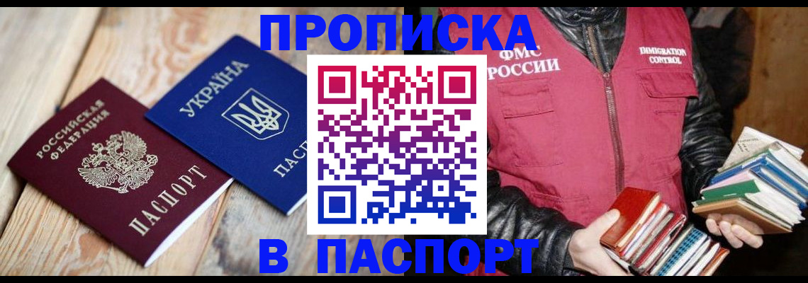 прописка гарантия в Новосибирске